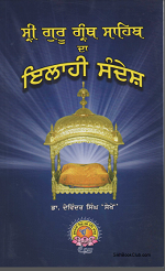 Sri Guru Granth Sahib Da Ilahi Sandesh By Dr. Devinder Singh Sekho